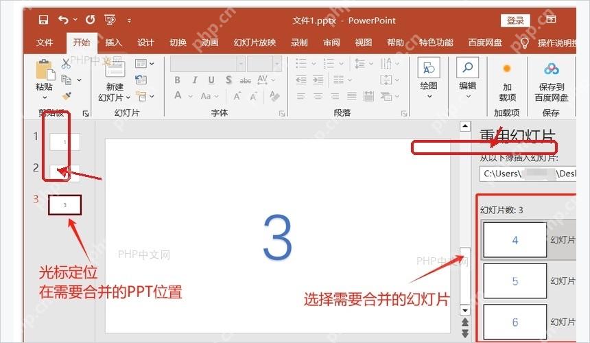 PowerPoint左侧缩略图栏检查页序并在重用幻灯片窗格继续选择文件