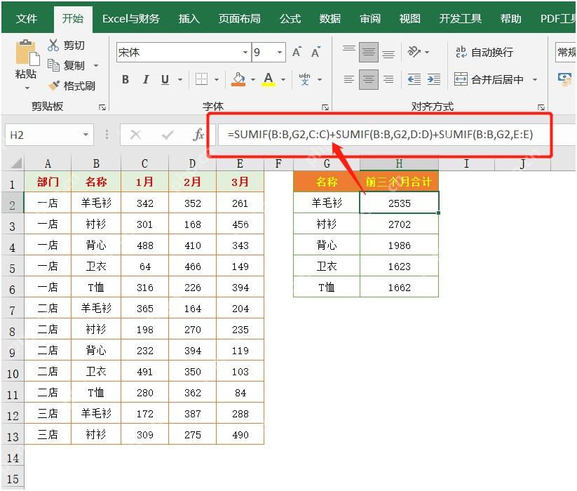 Excel中用逻辑值相乘数组公式统计多列数据