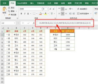 Excel中用逻辑值相乘数组公式统计多列数据