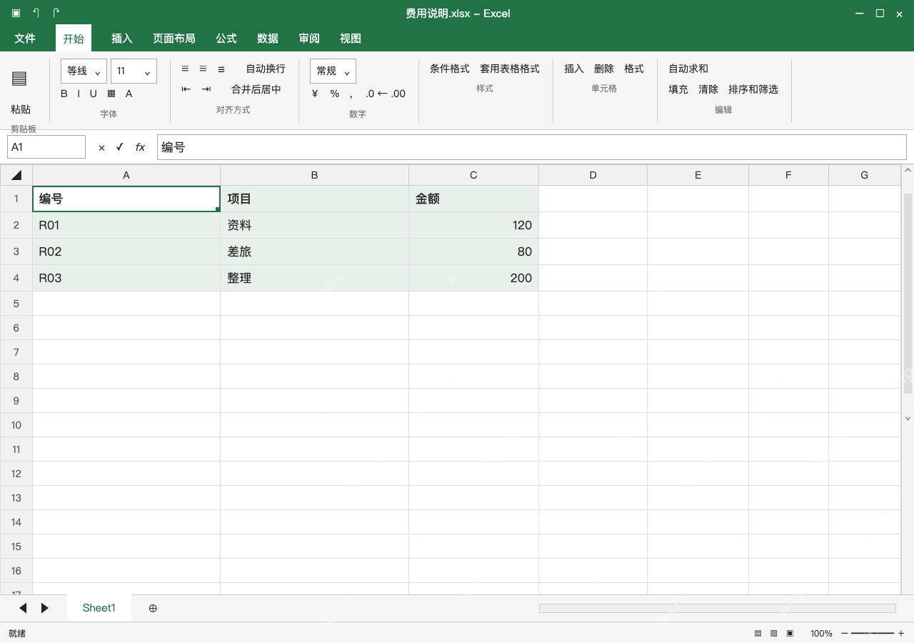 模拟 Microsoft Excel Windows桌面版 完整窗口:Excel 先复制需要的明细,不选整张工作表