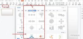 WPS演示插入选项卡中打开智能图形入口的步骤图