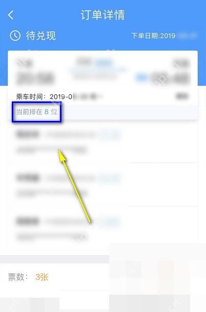 12306怎么查看候补排队顺序:在候补订单详情界面查看排队位次。