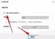 Win10 优化计划取消按计划运行并确定