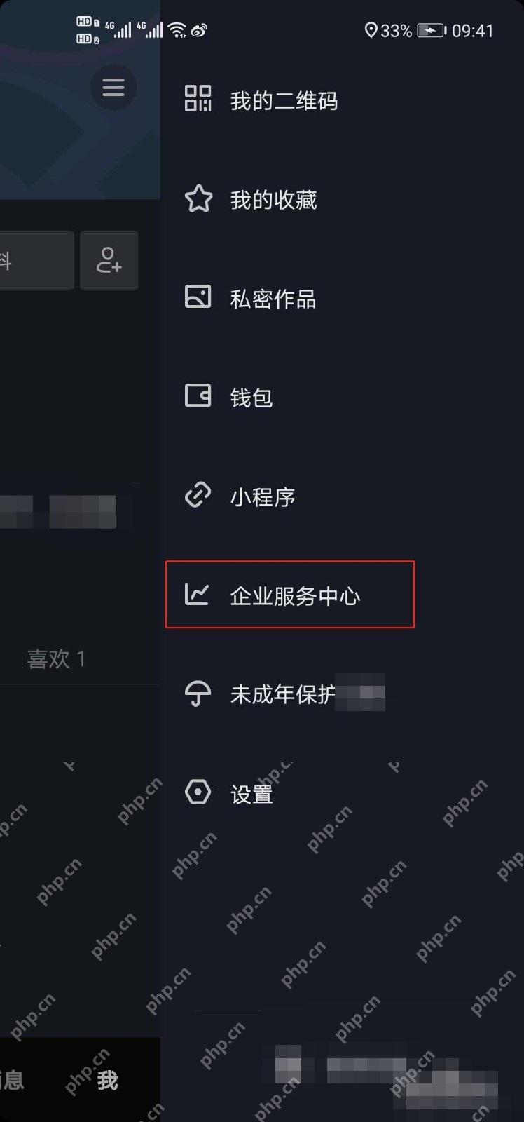 抖音直播间优惠券怎么设置:在抖音菜单进入企业服务中心。