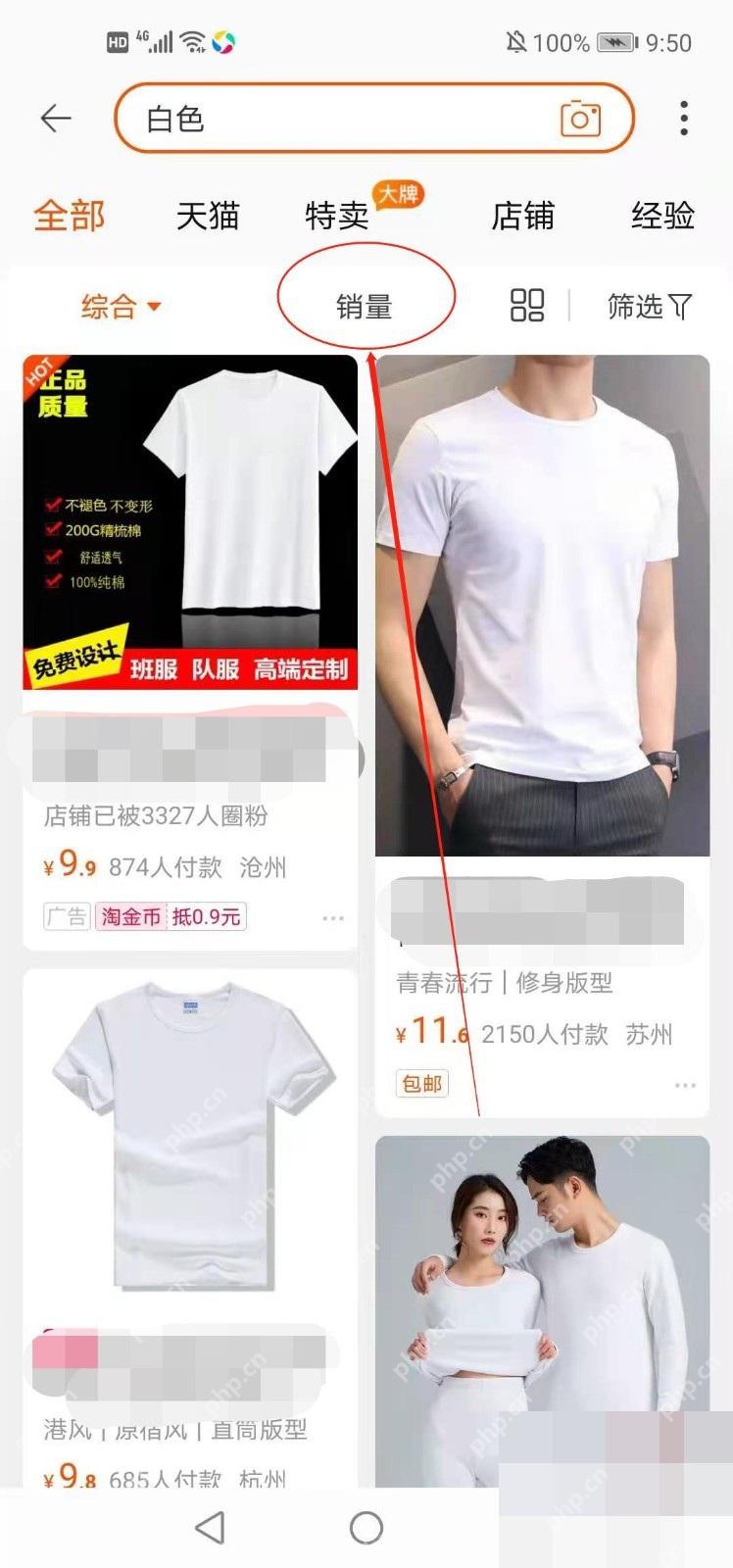淘宝搜索结果页顶部的销量排序按钮