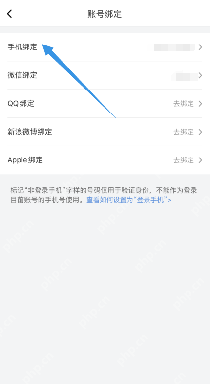 喜马拉雅中文手机界面:账号绑定页面的手机绑定入口