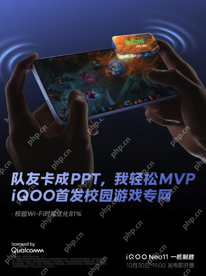 iQOO Neo11前瞻:主打抗摔耐用与校园游戏体验 - php中文网