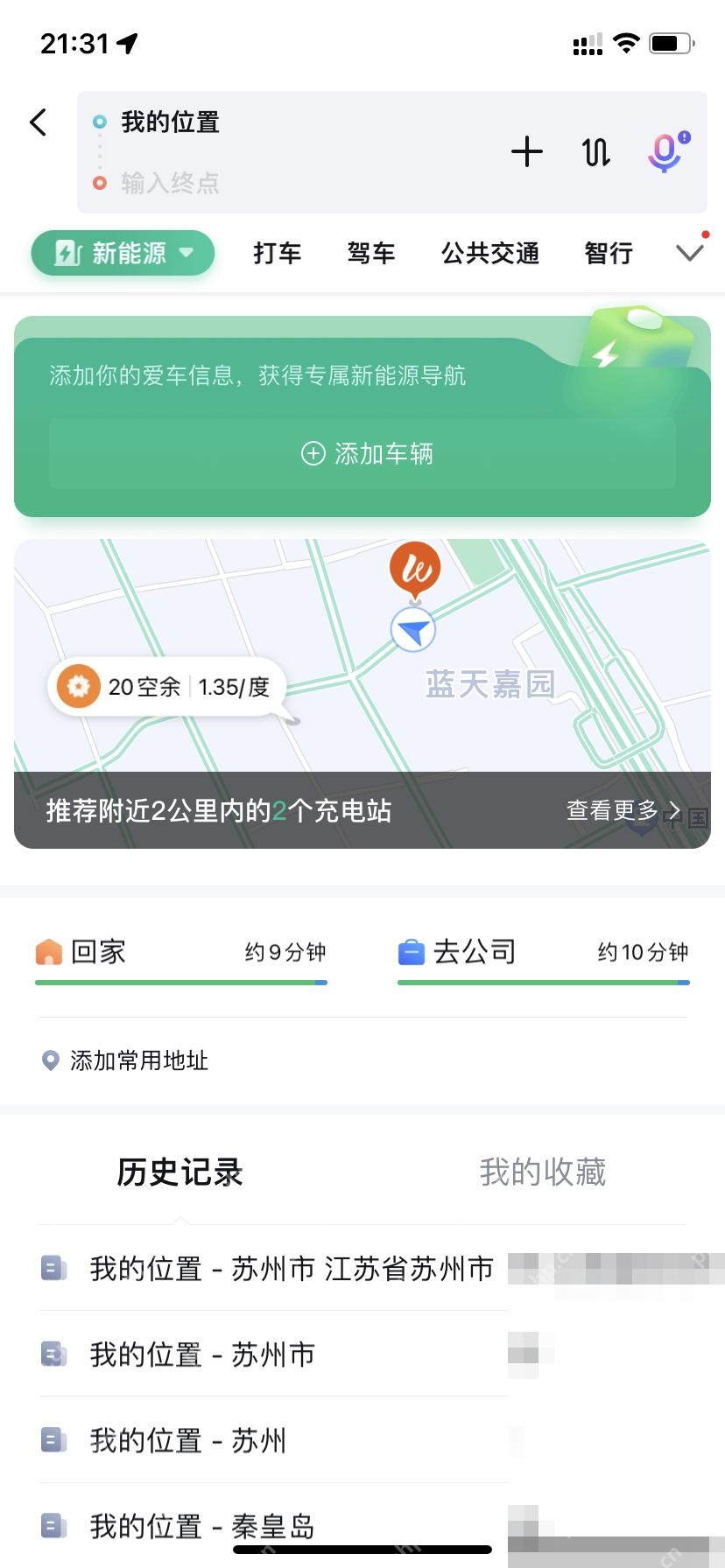百度地图路线页输入起点和终点