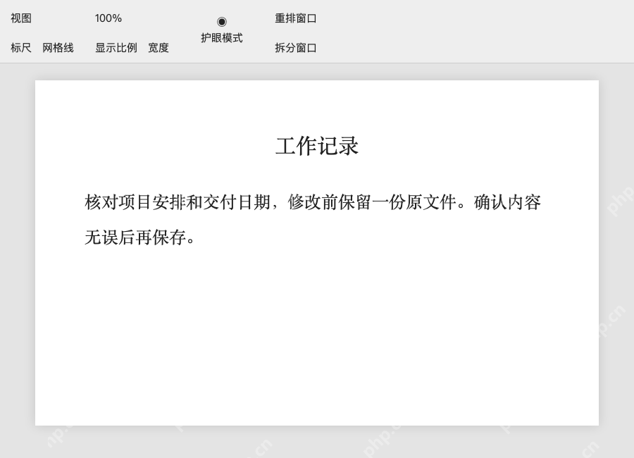 模拟 WPS 文字：再次点击关闭，确认没有改正文