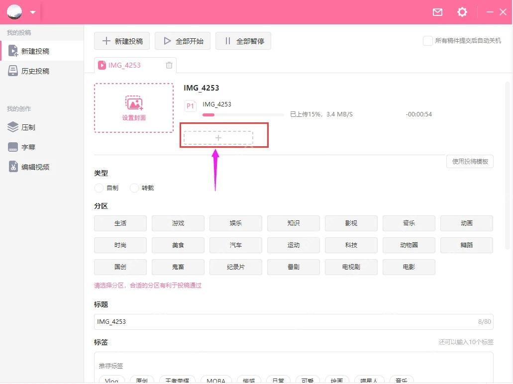 B站投稿工具选择视频文件区域