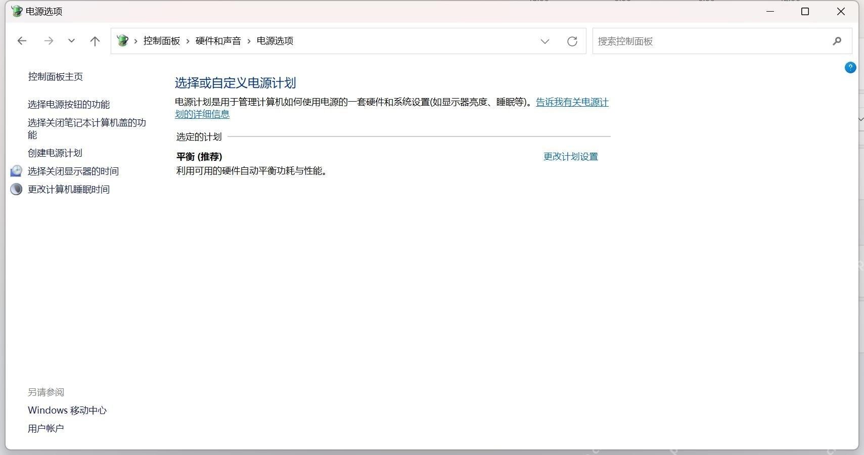 win11电源选项在哪_win11控制面板电源选项打开教程 - php中文网