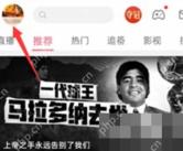 哔哩哔哩首页顶部的头像入口