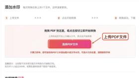 添加水印上传PDF文件