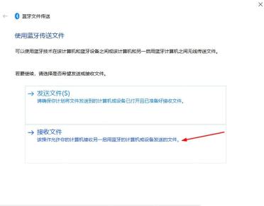 Windows 10 蓝牙和其他设备页面点击通过蓝牙发送或接收文件