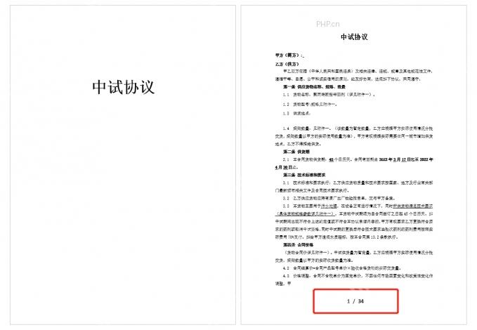Word 首页隐藏页码后第二页页脚显示 1 / 34 的验证结果