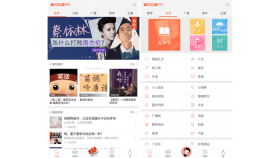 喜马拉雅发现页的内容导航与广播入口