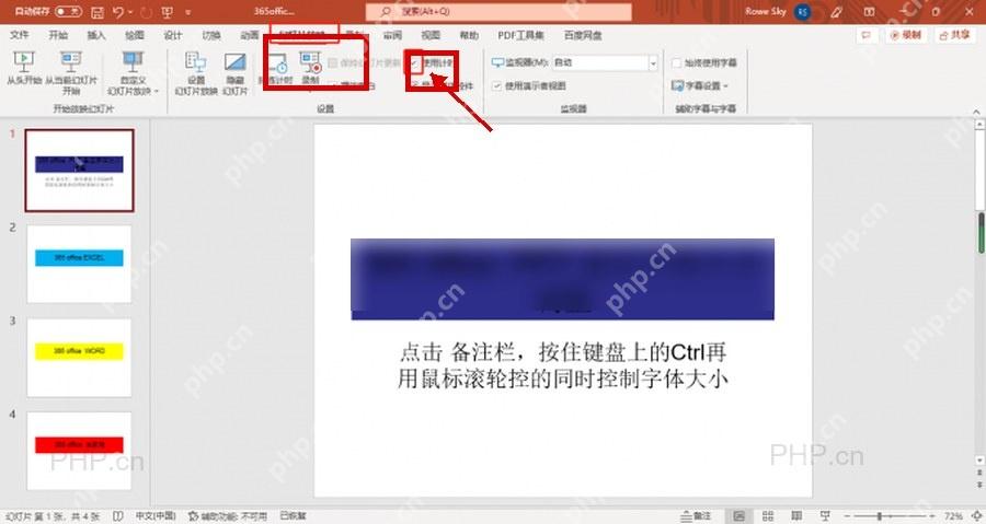 PowerPoint 幻灯片放映选项卡中勾选使用计时