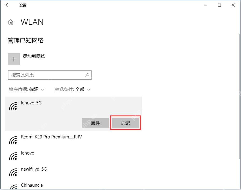 Windows 10 管理已知网络页面点击忘记旧 WiFi