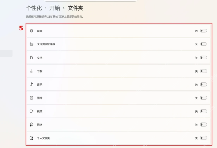 Win11 开始菜单文件夹开关页面