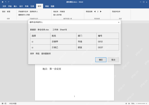 模拟 Microsoft Word Windows桌面版 完整窗口:Word 开始信函合并,选择现有名单
