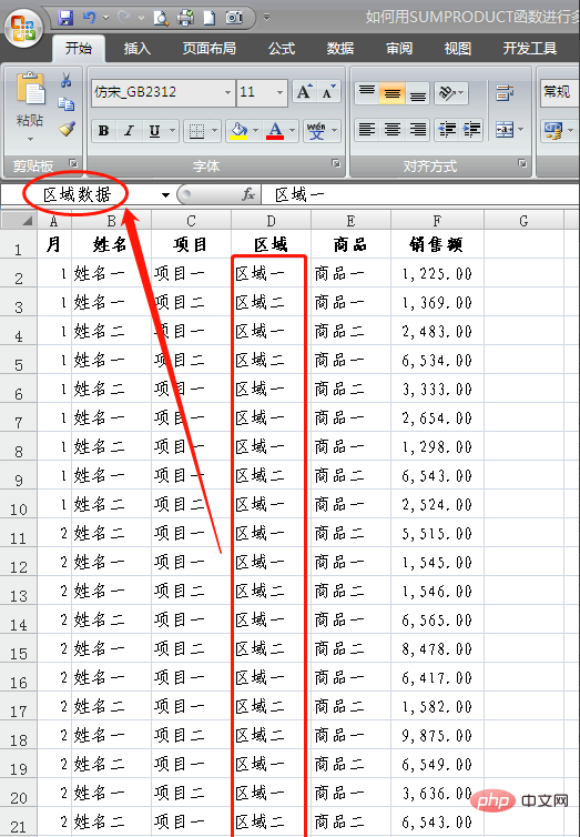 sumproduct函數如何多條件求和