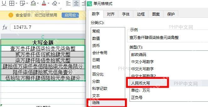 通过右键菜单打开 Excel 设置单元格格式