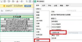 通过右键菜单打开 Excel 设置单元格格式
