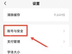 番茄免费小说怎么管理登录设备-进入账号与安全