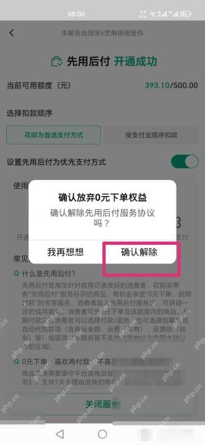 按弹窗提示确认关闭先用后付。