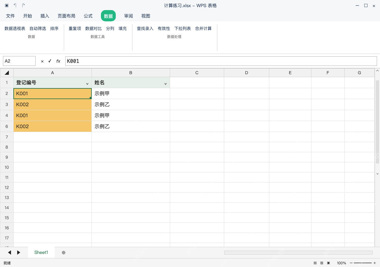 模拟 WPS 表格 Windows桌面版 完整窗口:按高亮颜色筛选,只改变可见记录