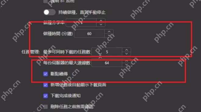 Motrix Windows 进阶设置页红框标出连接和性能相关参数区域