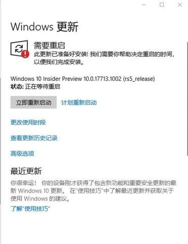 Win10 Windows 更新页面显示需要重启和计划重启入口