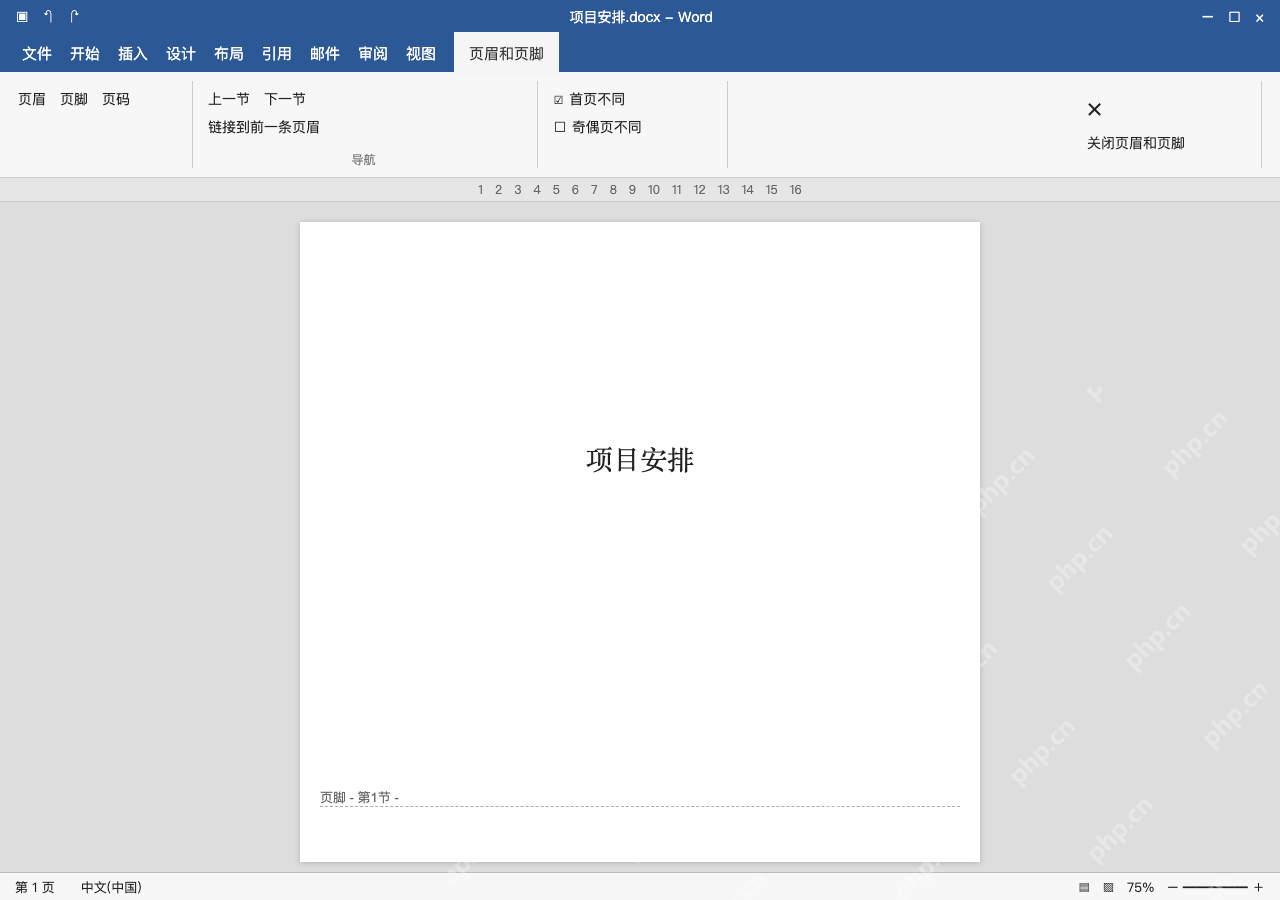 模拟 Microsoft Word 简体中文桌面版完整界面：只有封面不显示页码