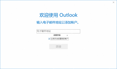 Outlook 添加账户窗口中输入邮箱并勾选手动设置账户