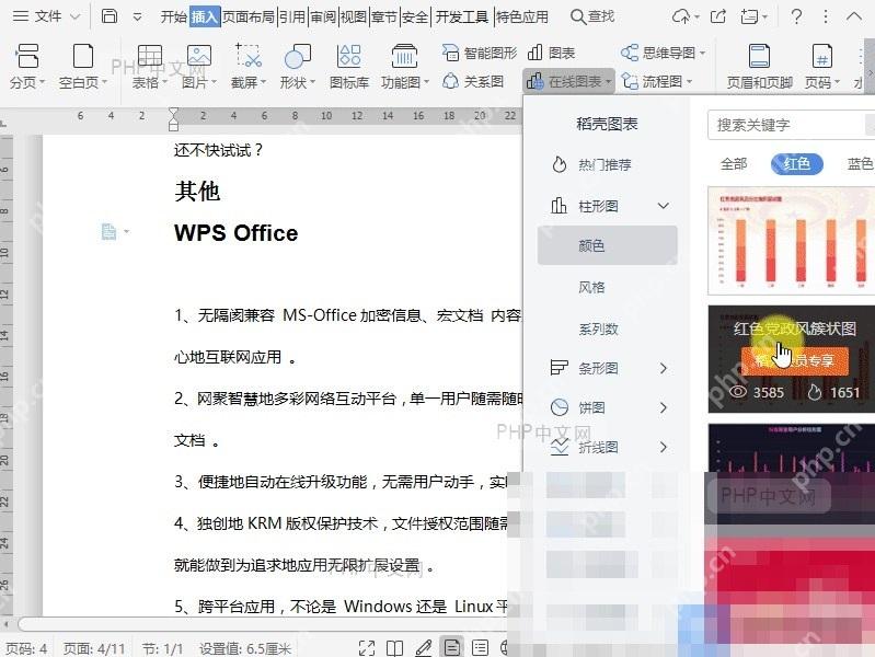 Word如何插入在线图表？设置效果