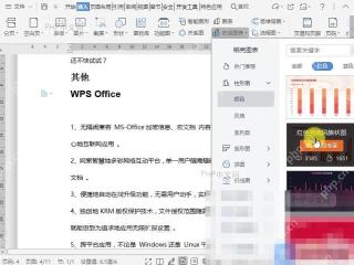 Word如何插入在线图表？设置效果