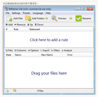 ReNamer 主界面显示 Rules 和 Files 区域。