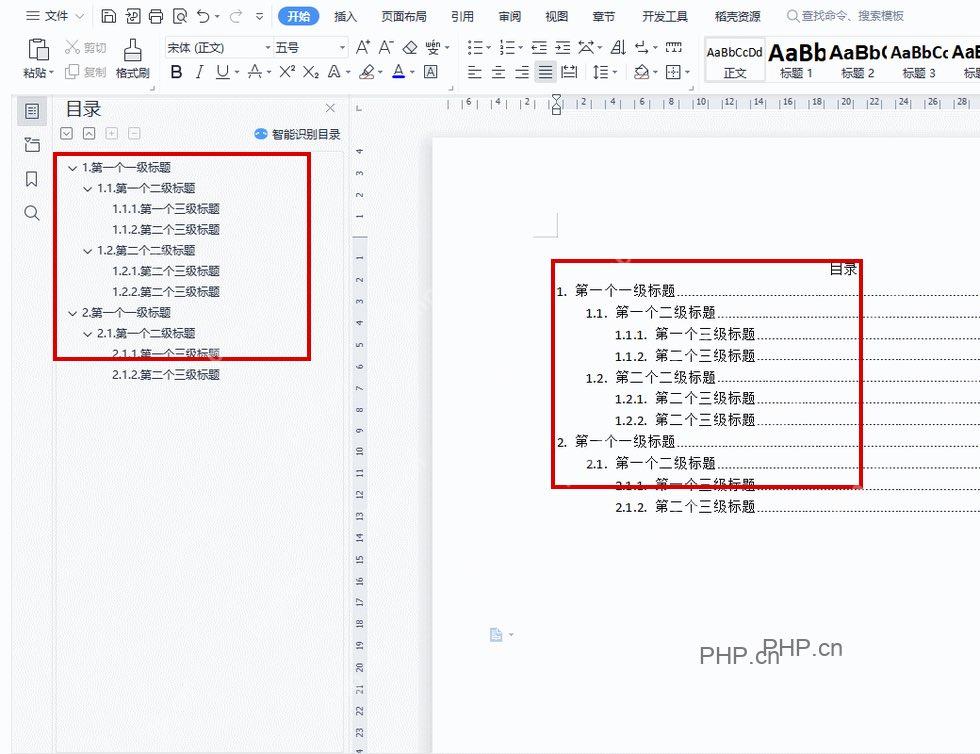 WPS文字页面中已插入智能识别生成的目录结果