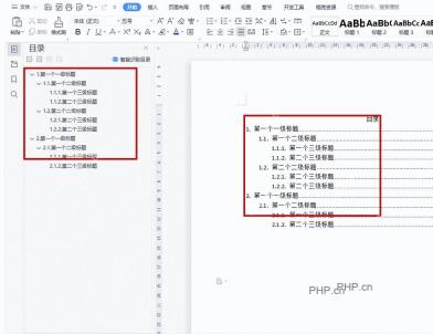 WPS文字页面中已插入智能识别生成的目录结果