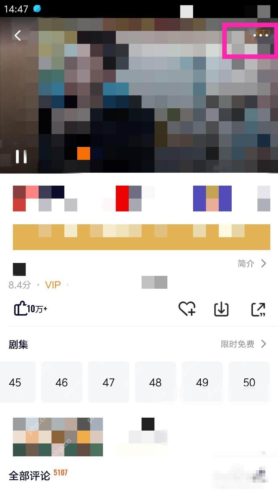 腾讯视频步骤3操作界面
