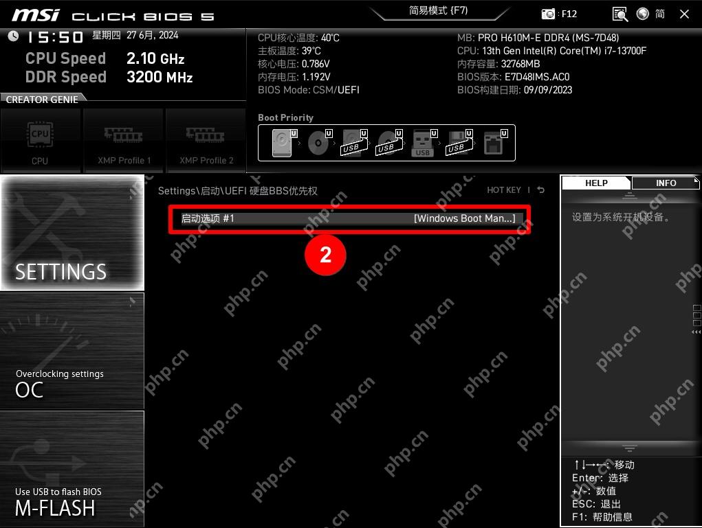 MSI BIOS启动选项中Boot Option 1设置为Windows Boot Manager