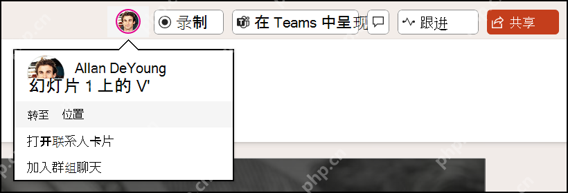 PowerPoint 顶部协作区显示共享按钮和协作者头像