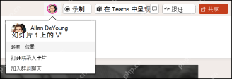 Microsoft 365如何进行PPT协作？这样共享编辑