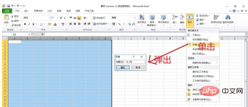 Excelの列幅を設定する場所