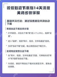 关闭微信自动下载的步骤说明及对应设置开关