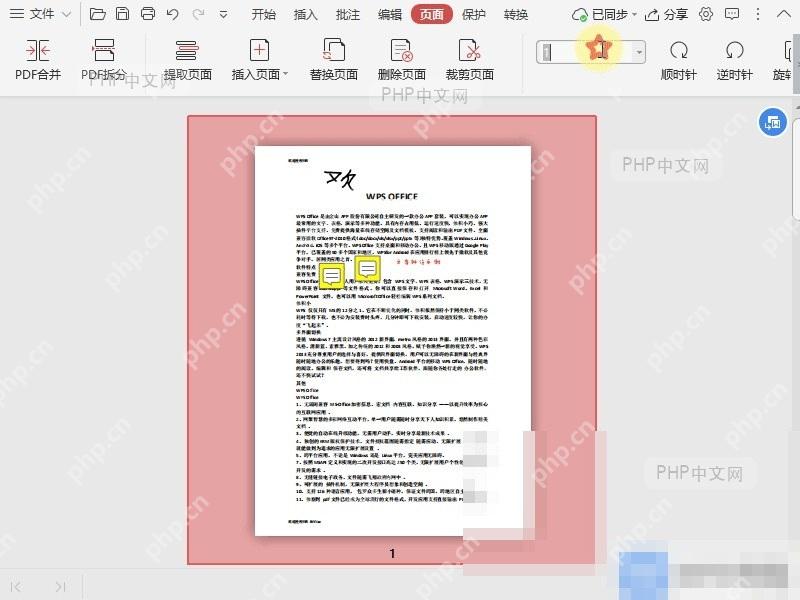 PDF如何快速选择PDF文档中的指定页面?入口位置