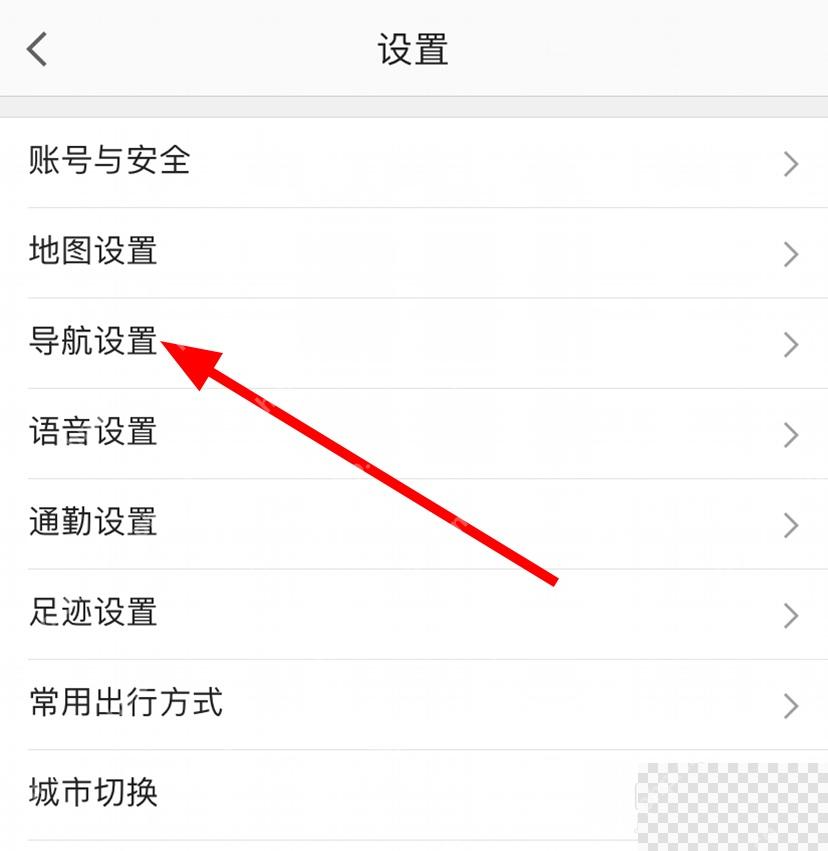 高德地图设置页进入导航设置