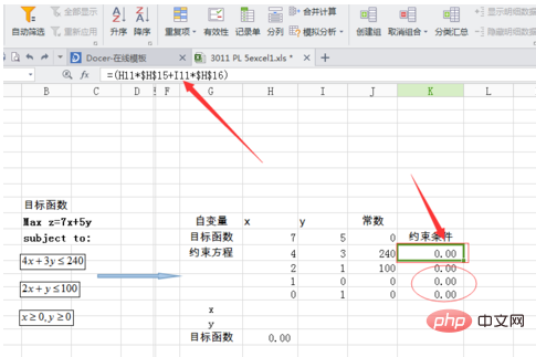 excel解決線性規劃問題