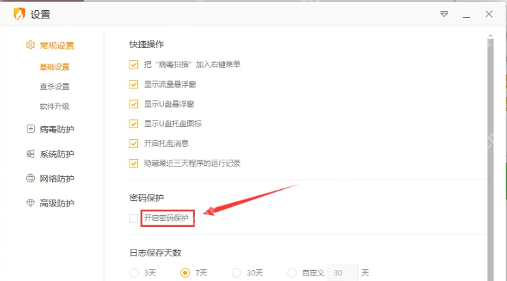 Windows 中文火绒安全软件基础设置页面显示密码保护区域和开启密码保护选项，证明可从此处确认安全密码保护状态