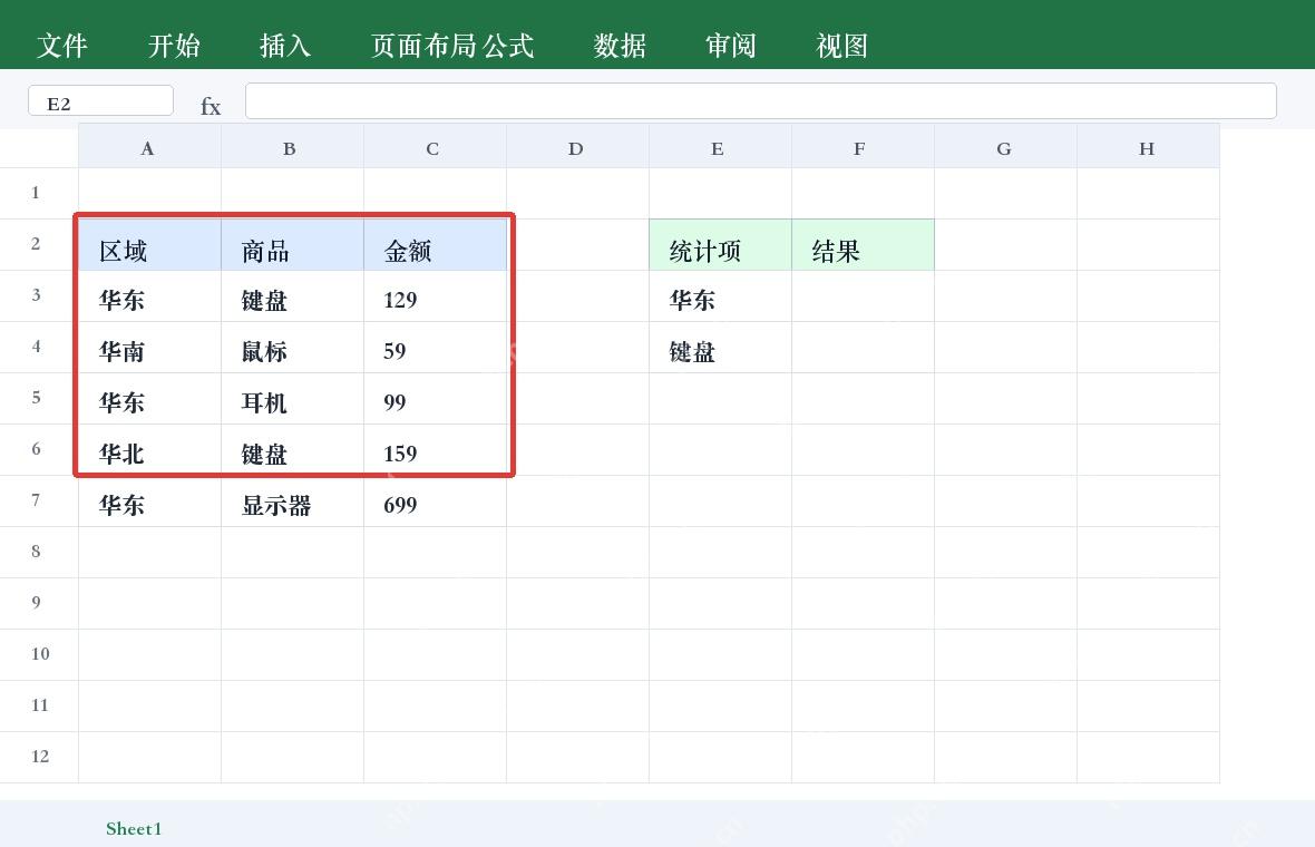 Excel SUMIF 整理区域商品金额明细